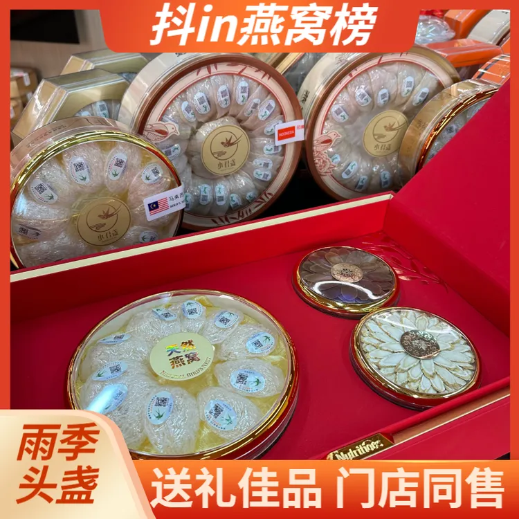小君盏马来雨季燕窝即炖免挑毛燕窝妇女节送礼佳品滋补