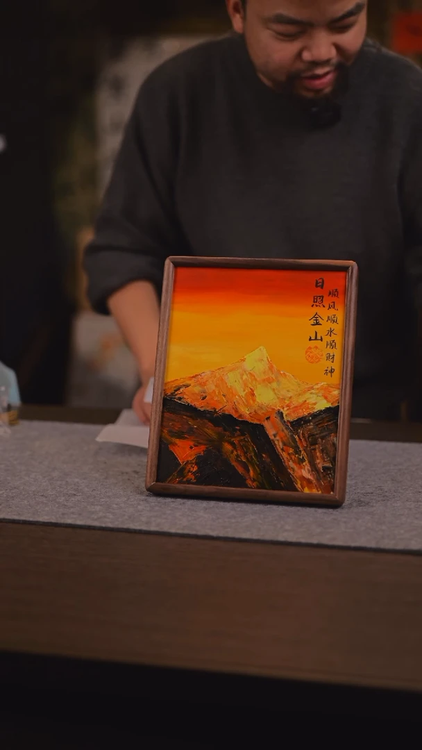 【闪购商品】书法337 日照金山 SS 00老师