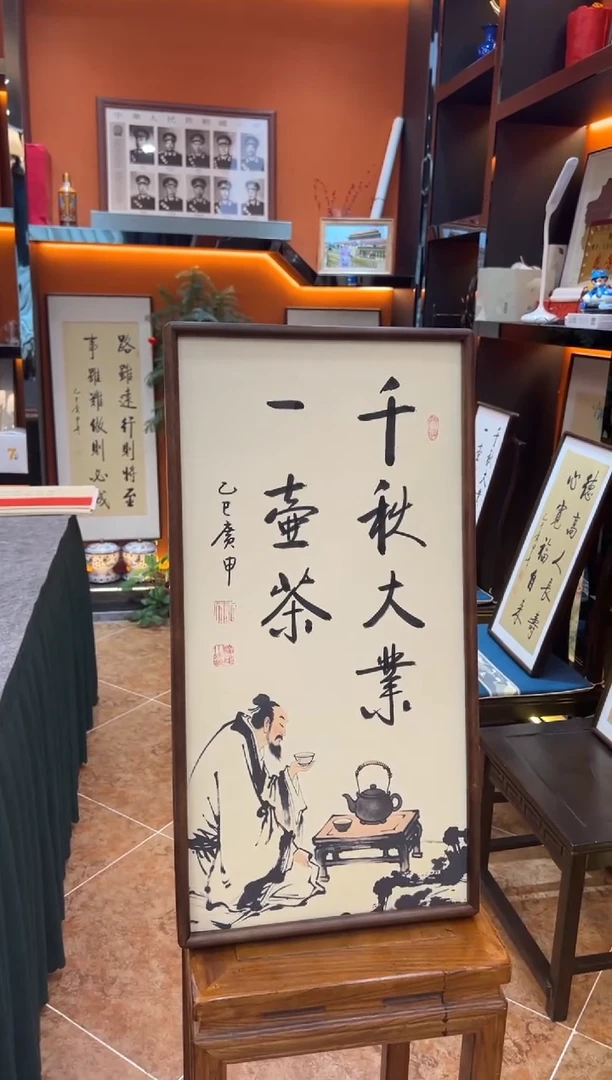 书法书法《千秋大业一壶茶》（带框）68*35广申老师亲笔书法字画作品