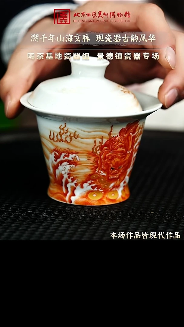 1.4 瓷器专场 主人杯059