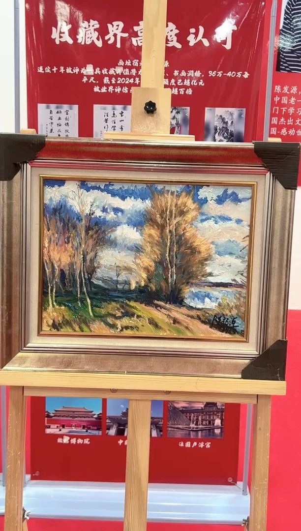 【闪购商品】绘画陈发源-1.3平尺-油画--