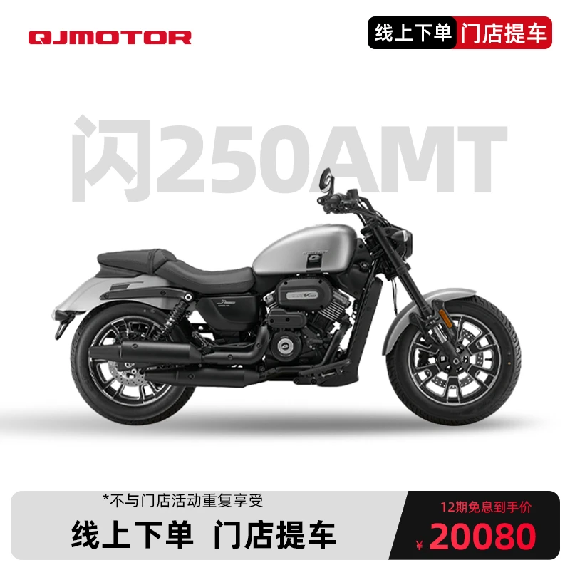 【12期免息】QJMOTOR闪250AMT 自动挡 V型双缸 复古巡航摩托车