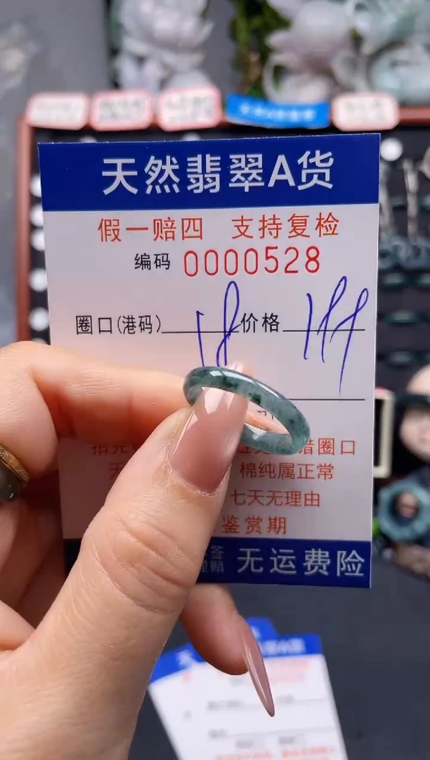 未镶嵌戒指翡翠18*0528