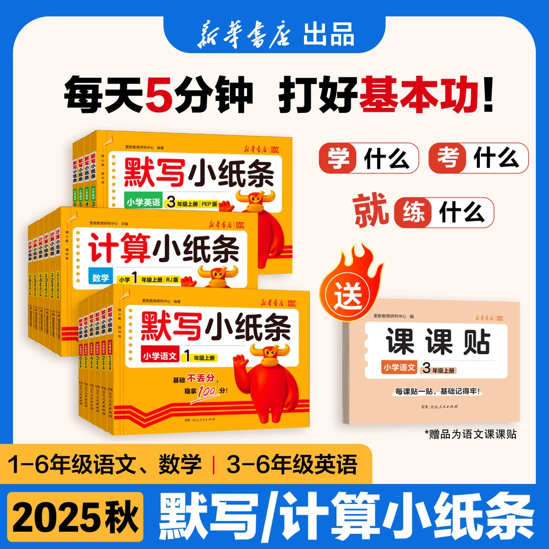 2025新版语文人教版课课贴默写小纸条数学计算小纸条1-6年级北师