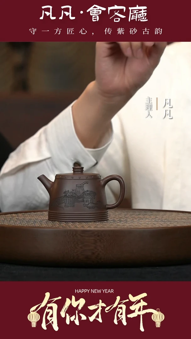 【闪购商品】紫砂茶壶XYF60许云飞吉鼓冰窖底槽清170cc