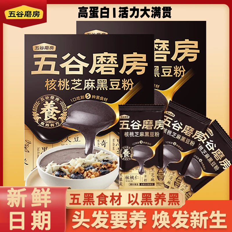 五谷磨房核桃芝麻黑豆粉黑米芝麻糊饱腹早餐营养代餐便携袋装64g