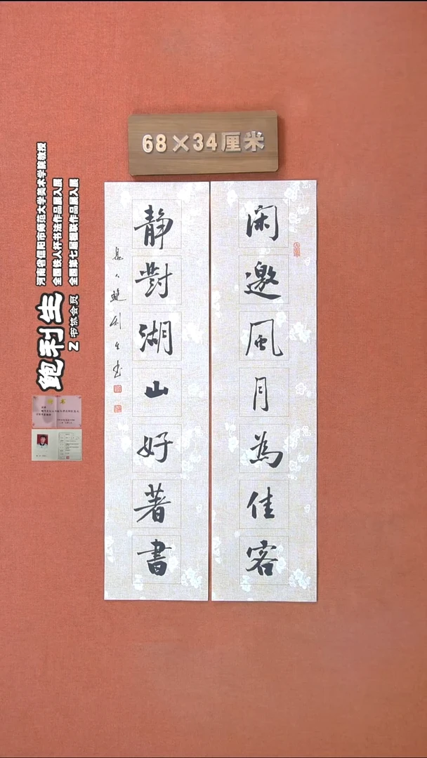 【闪购商品】书法176鲍利生书法作品