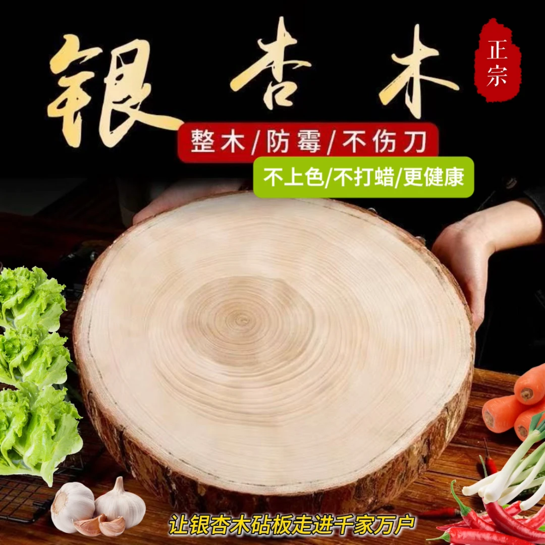 一物一拍直径正宗银杏实木菜板无漆无蜡白果树砧板商用家用菜板