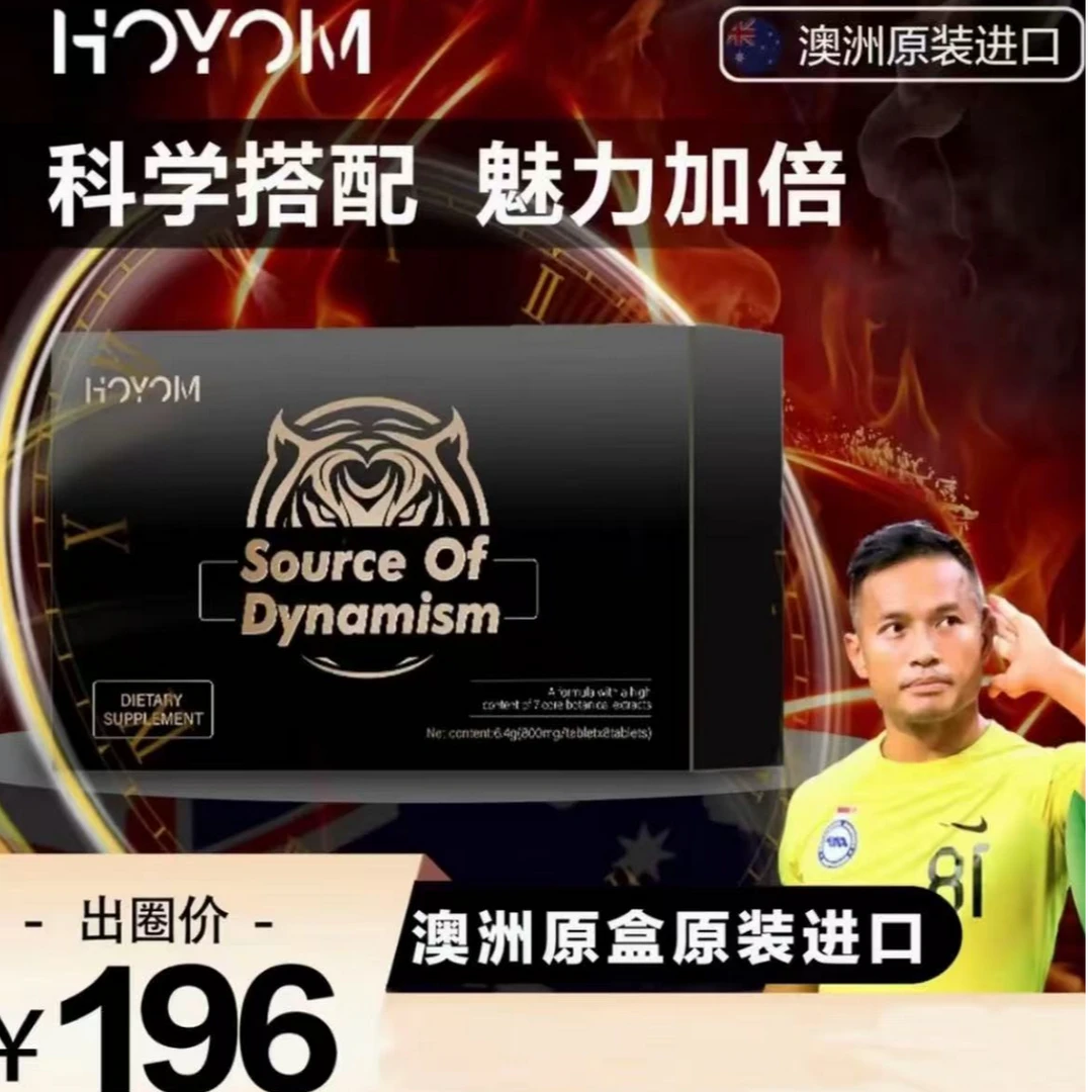 HOYOM男士活力之源澳洲澳大利亚原装进口营养片-5