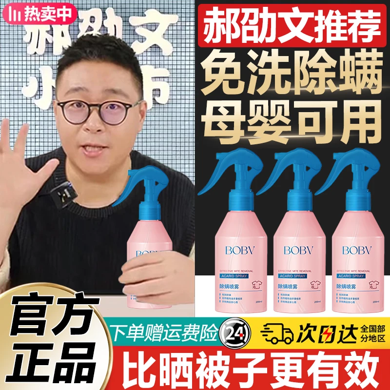 郝劭文推荐除螨喷雾去螨虫床上沙发可用免洗家用除螨神器消除异味