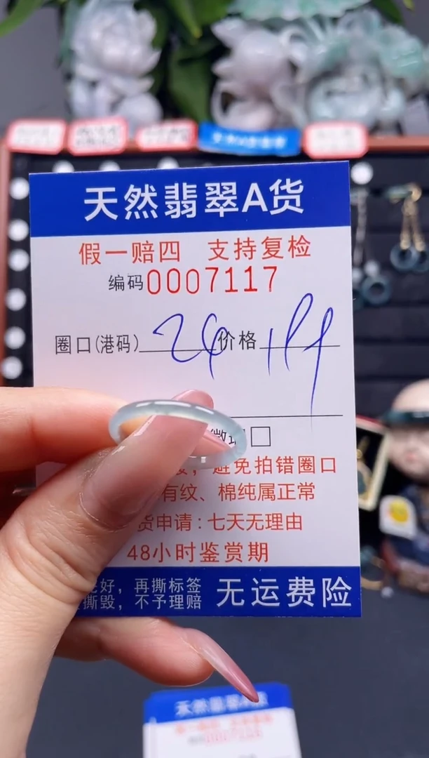 翡翠戒指未镶嵌24*7117