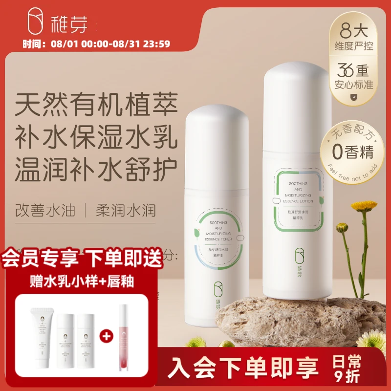 稚芽准孕妇水乳套装保湿护肤品舒缓补水温和水润准备怀孕的妈妈用