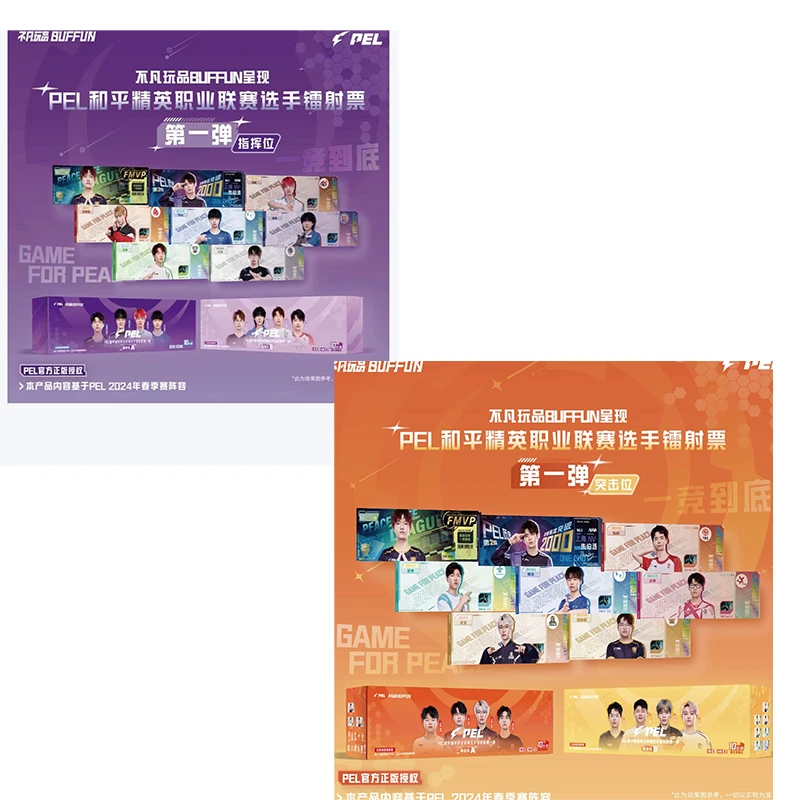 （W星辰拆盒）PEL职业联赛选手镭射票第一弹指挥位和突击位盲盒卡牌