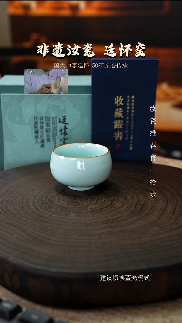 李廷怀国大师天青色禅定杯亲工款
