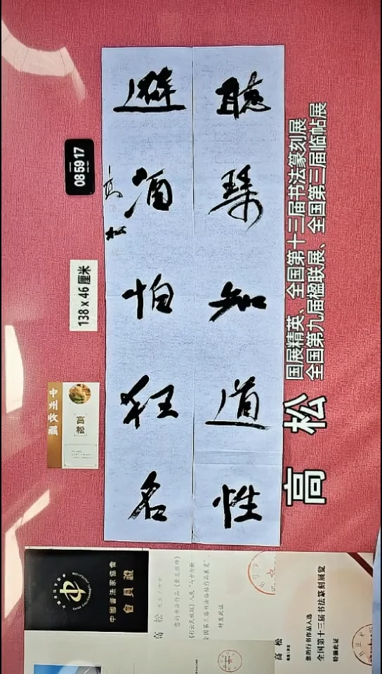 书法8    高老师书法作品