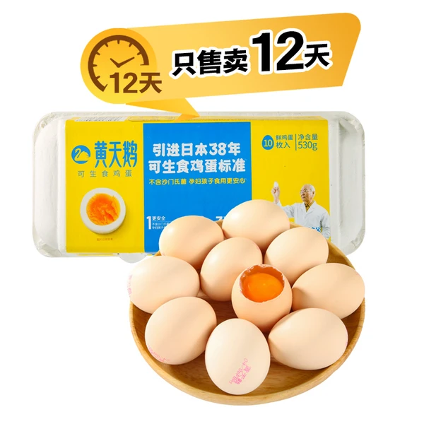 【0沙门氏菌】黄天鹅可生食鸡蛋10枚 530g
