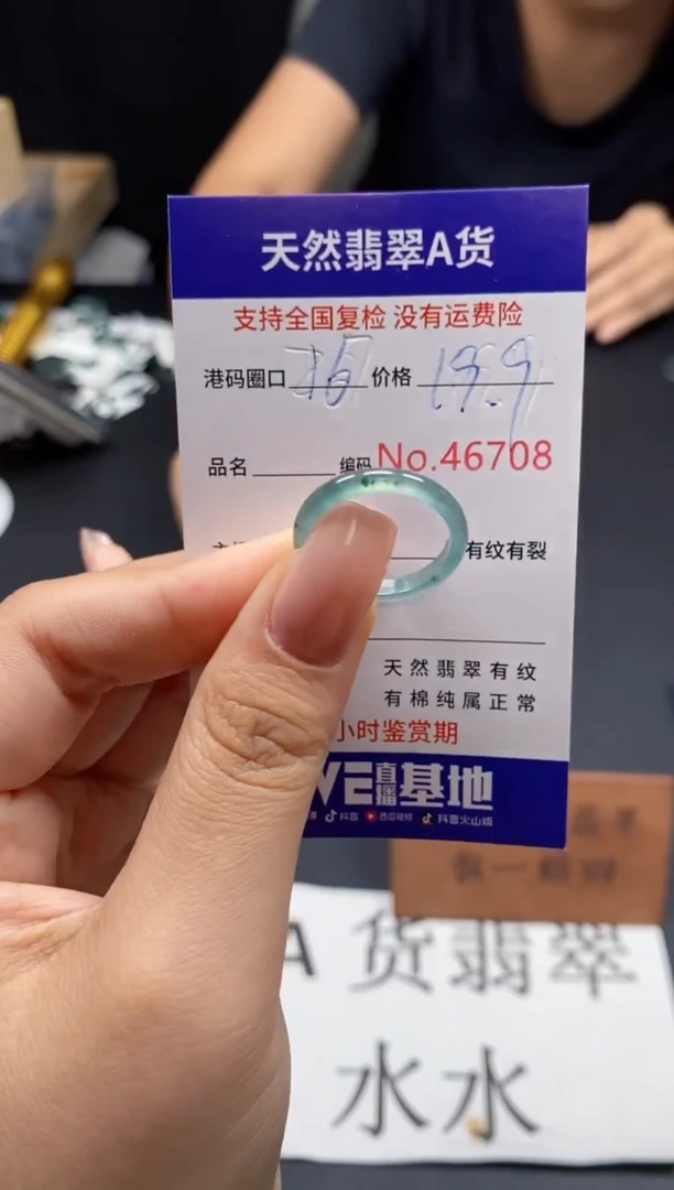 未镶嵌戒指翡翠天然A货翡翠6708
