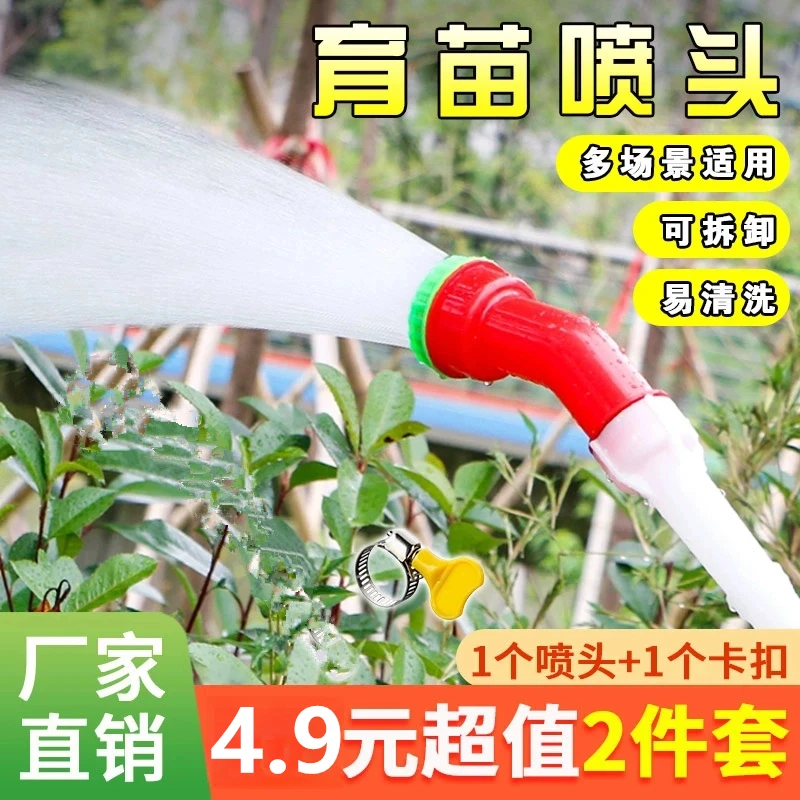 抢！四块九【两件套】喷雾水枪浇花浇菜灌溉育苗通用农业水管花洒