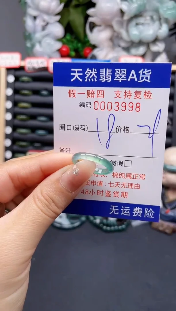 翡翠戒指未镶嵌18*3998