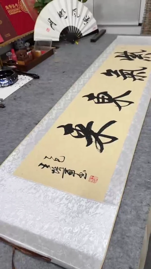 书法王培军 紫气东来 160*40