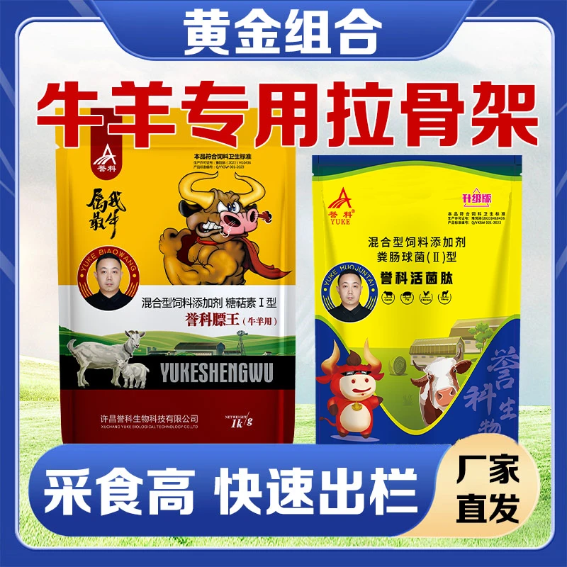 【官方正品】誉科膘王活菌肽牛羊拉骨架催肥牛羊通用畜牧添加剂