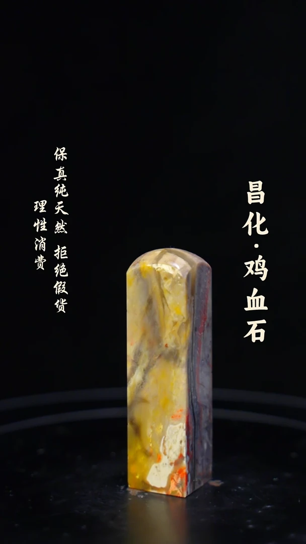 昌化鸡血石一方纯天然印章石料-----kys