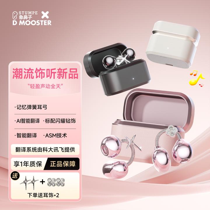 象鼻子联名大怪兽耳饰耳夹式deepseekAI翻译蓝牙耳机D