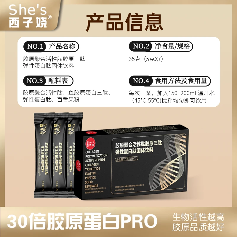 【升级肽3.0】西子娆鱼胶原蛋白肽活性三肽弹性蛋白肽小胶原蛋白粉