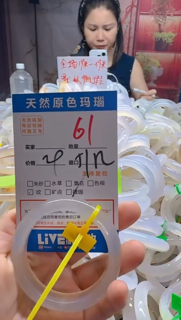 玛瑙/玉髓手镯未镶嵌61