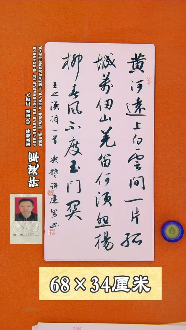书法165R许建军书法作品