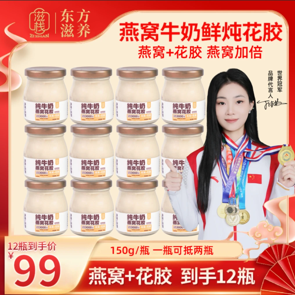 滋栈纯牛奶燕窝花胶礼盒升级即食花胶营养代餐滋养早餐孕妇上班