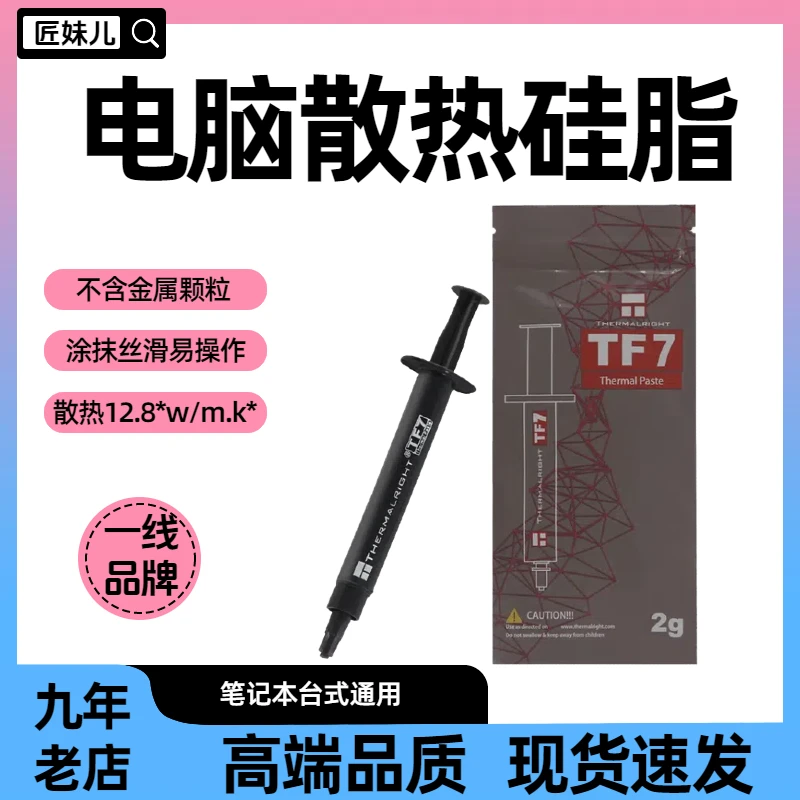 【散热硅脂】TF72g导热硅脂台式机笔记本通用CPU散热硅脂硅脂推荐