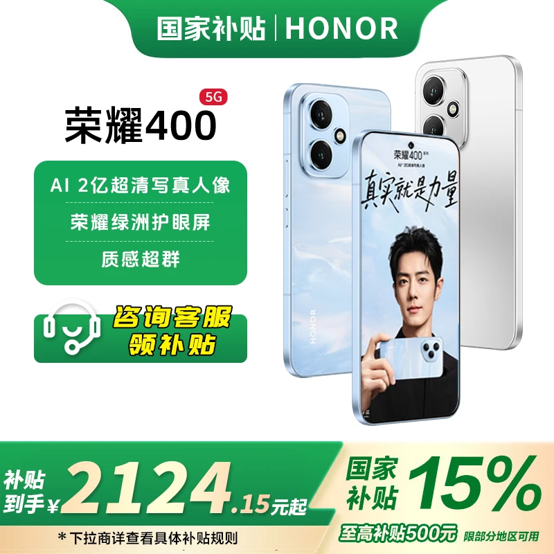 【国补活动】荣耀400单反级2亿超清写真人像质感直屏旅拍写真AI手机