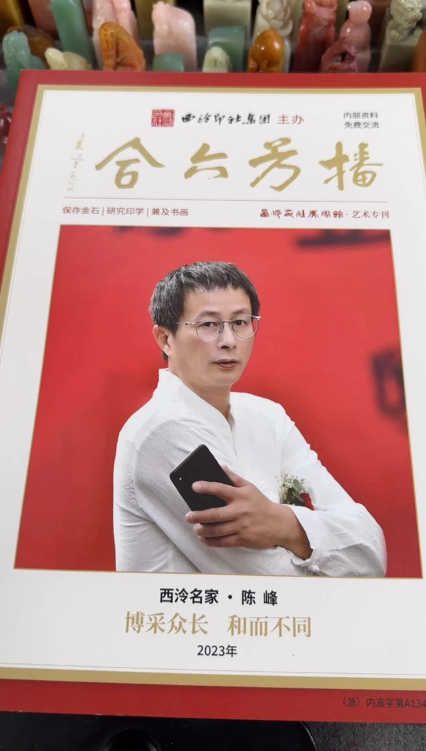 老挝石印石编号编号陈峰书法