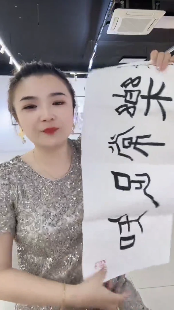 5-30-7贾老师2平尺书法作品随机