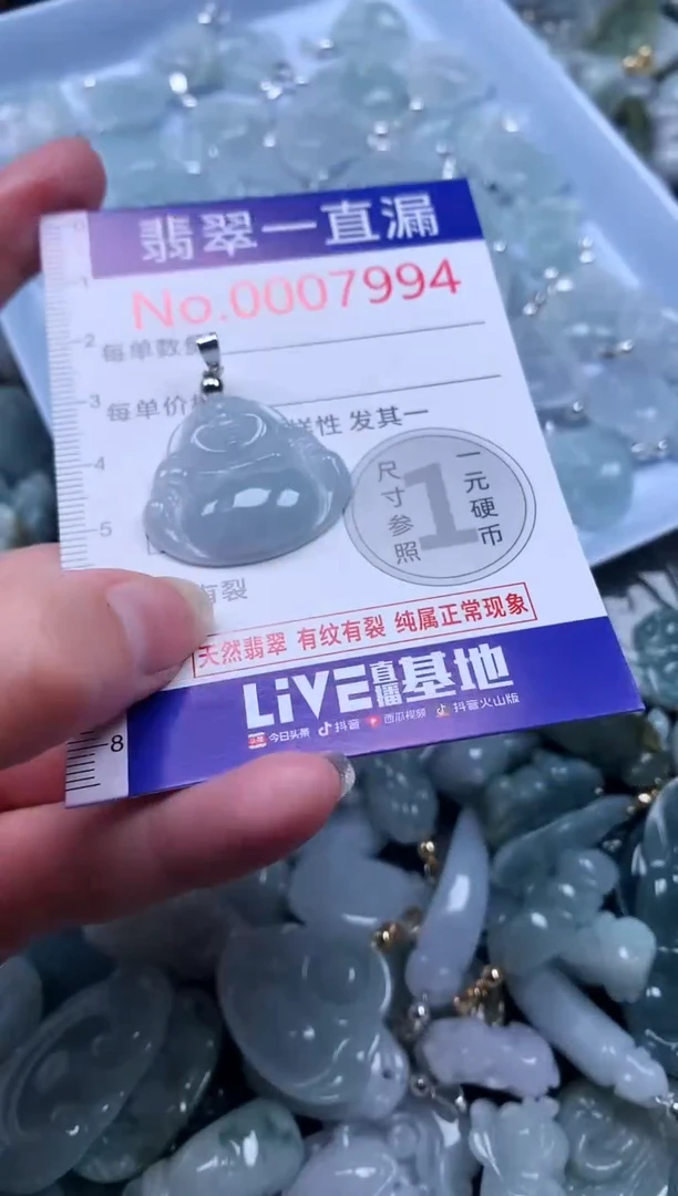 【闪购商品】翡翠吊坠(不含链)未镶嵌7994