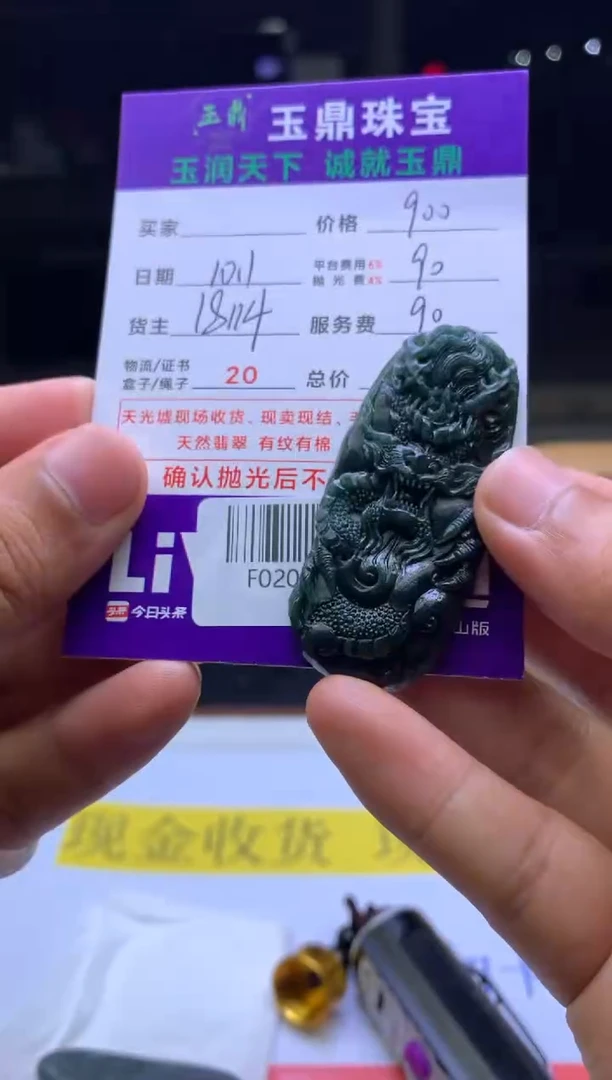 未镶嵌定制翡翠降**松 F02028379