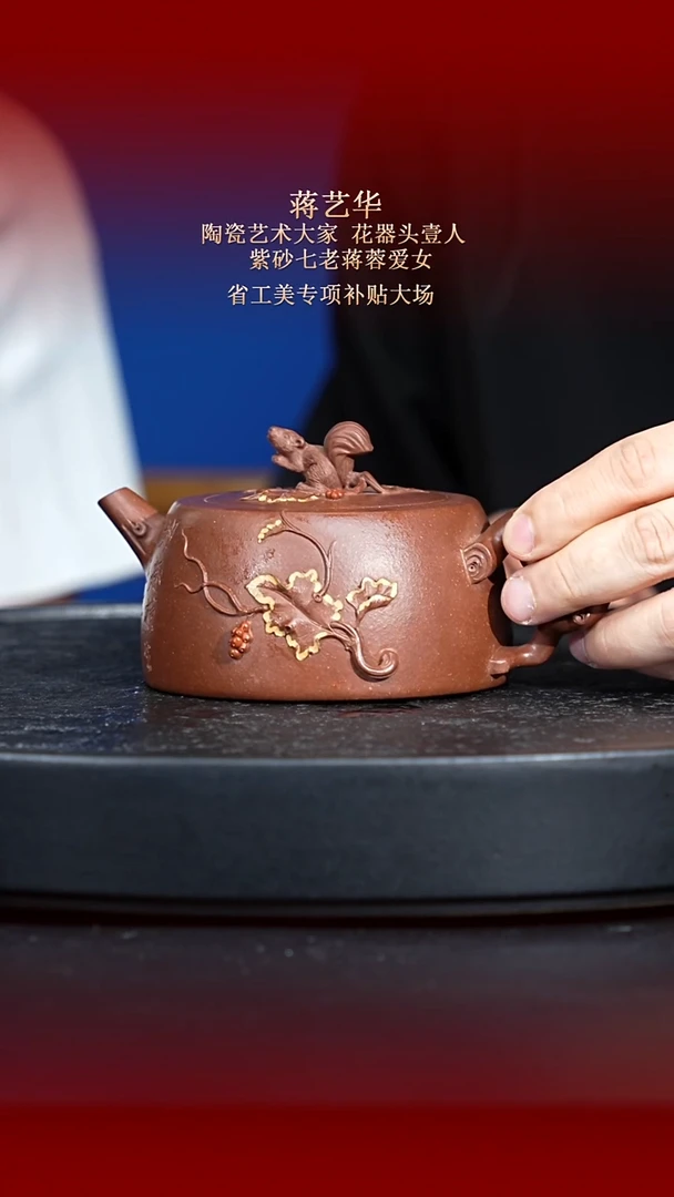 茶壶紫砂东坡紫砂甄选紫砂壶—蒋艺华
