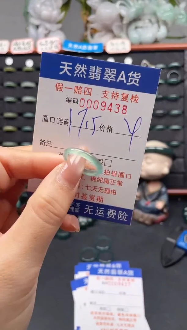 未镶嵌戒指翡翠17*9438