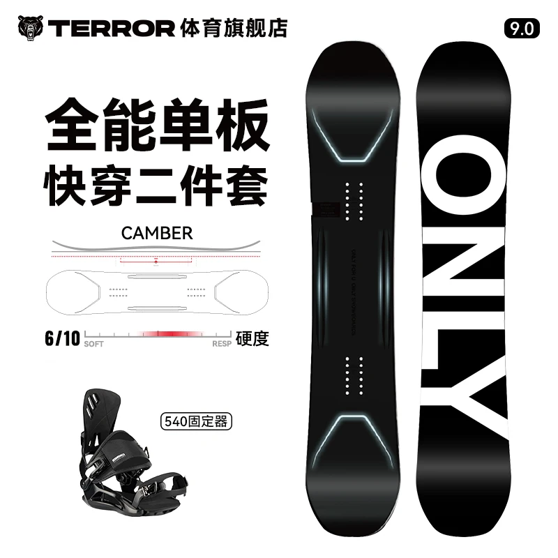 TERROR雪板ONLY小黑板9.0固定套装进阶初学者滑雪初学者全能公园