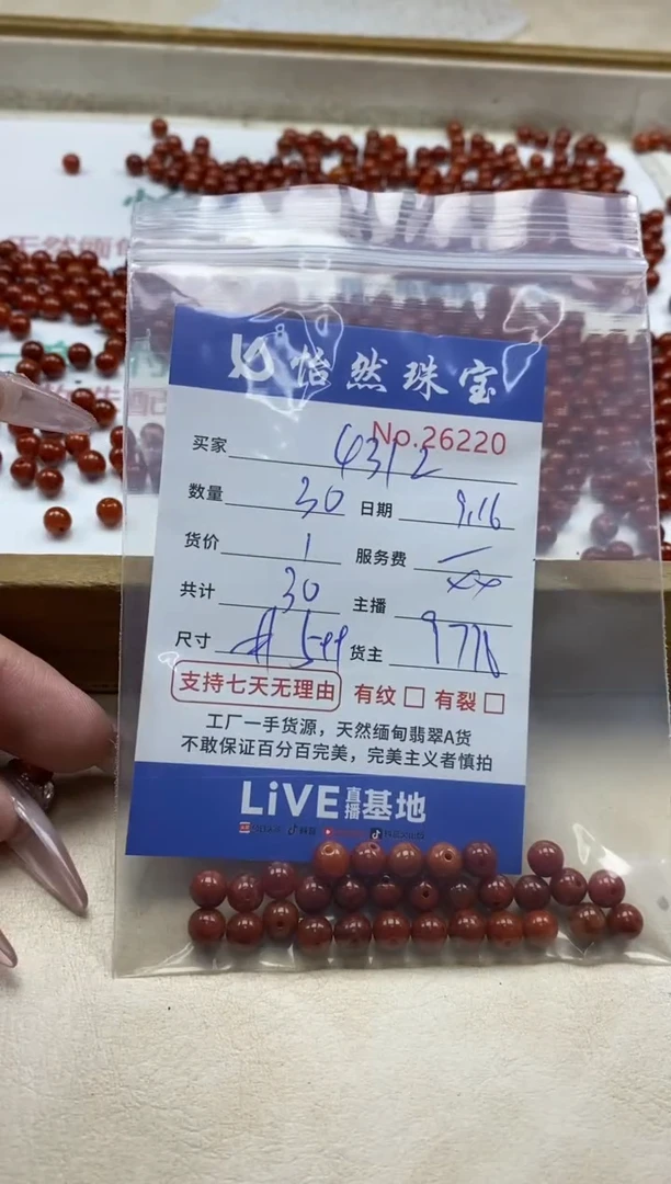 未镶嵌手链翡翠用****2单：26220