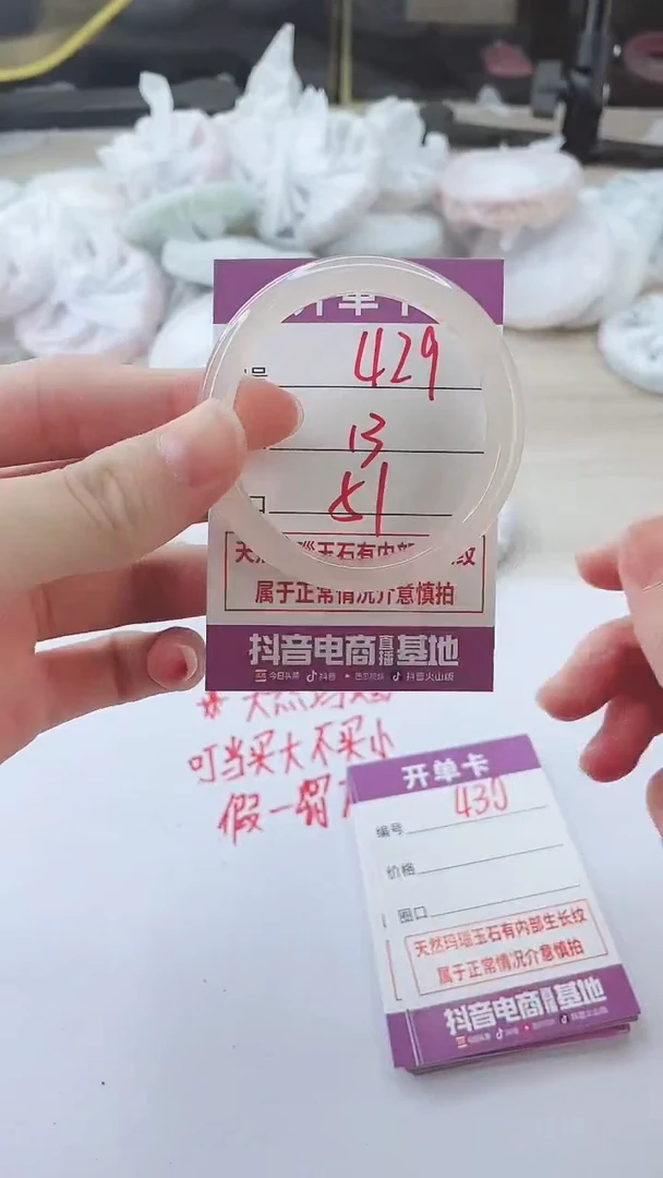 手镯玛瑙/玉髓未镶嵌429