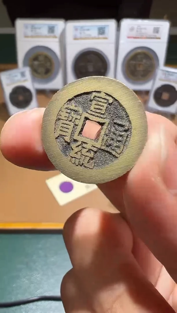 【闪购商品】铜宣统通宝宝泉大样90