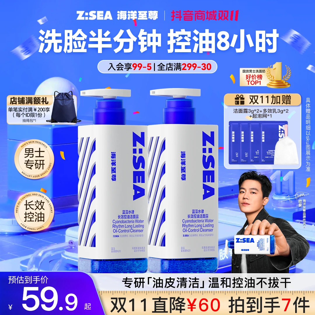 【粉丝福利】海洋至尊男士长效控油洗面奶水杨酸去黑头清洁保湿洁面