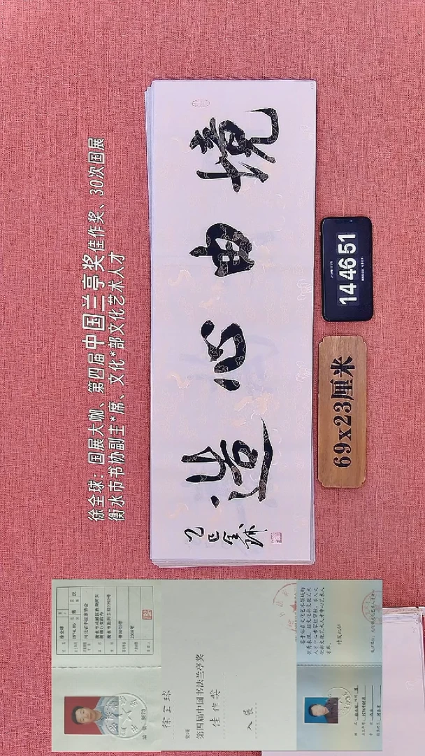 书法304         徐老师书法作品