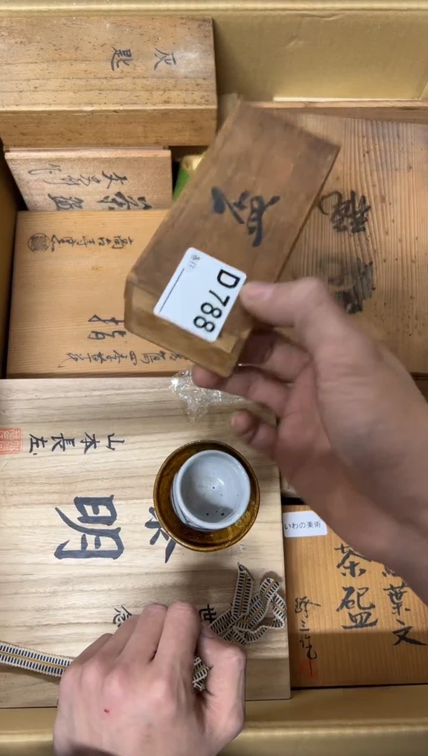 【闪购商品】茶盏788中古商品谨慎参拍