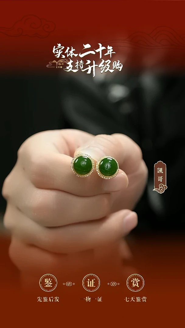 18K金镶嵌和田玉耳饰碧玉耳钉