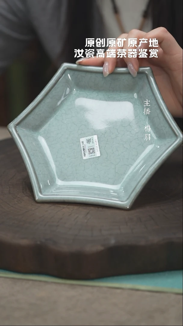 星芒壶承（问鼎哥窑）——龙眉