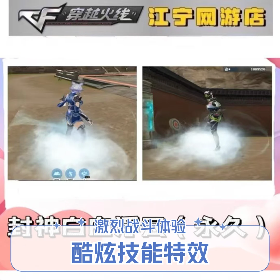 CF穿越火线 封神白白浮云坐骑 获得永久白白浮云道具
