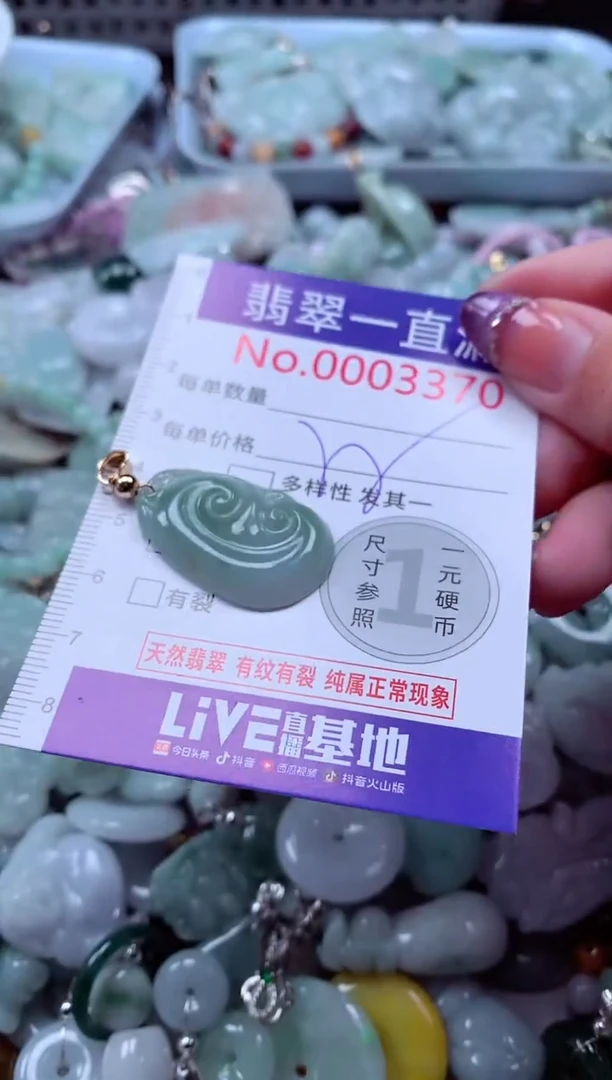 翡翠未镶嵌吊坠(不含链)3370